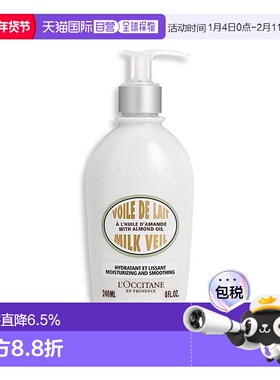 Loccitane欧舒丹补水保湿身体乳液甜扁桃/杏仁240ml滋润正品滋养