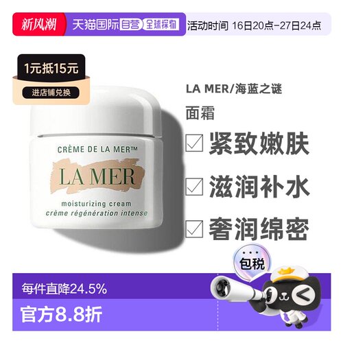 LA MER海蓝之谜奇迹经典面霜修护紧致30/60/100ml正品