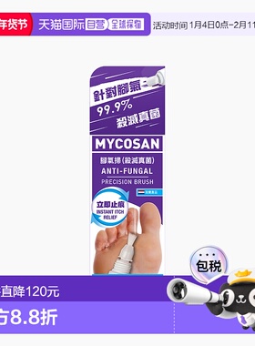MYCOSAN 美甲生 ™ 脚气扫 （新版本）15毫升止痒真菌杀菌