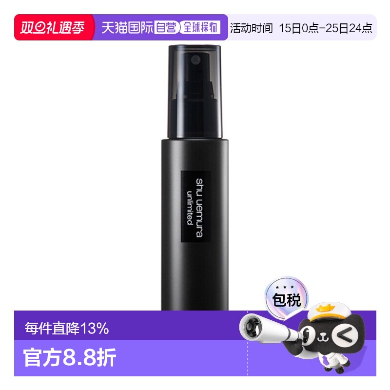 Shu Uemura 植村秀 黑色定妆喷雾100ml（控油哑光款）正品