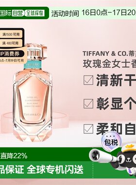 Tiffany & Co.蒂芙尼玫瑰金女士香水浓香EDP馥郁柔和清新正品