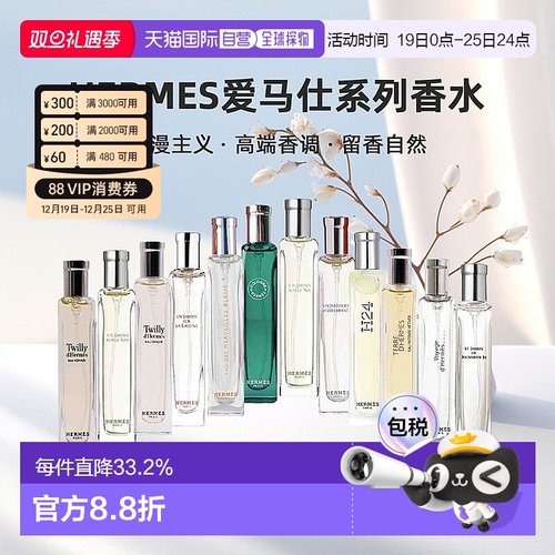 Hermes爱马仕香水有布袋持久留香自然清新中样15ml正品