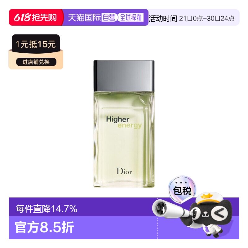 DIOR迪奥越更高能量男士淡香水 100ml木质香港雪松香根草