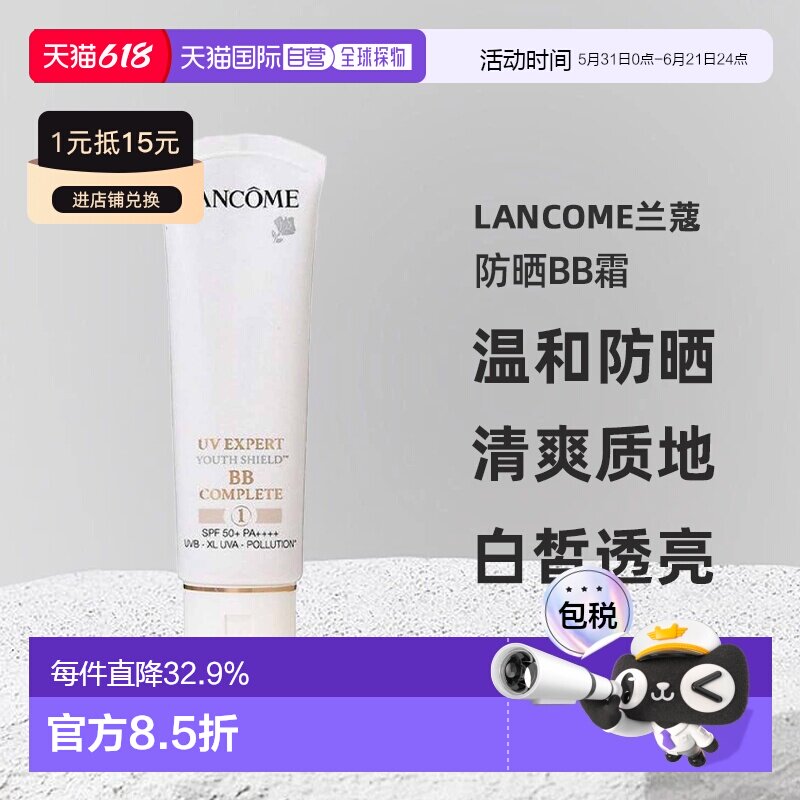 LANCOME兰蔻防晒BB霜温和清爽质地1号白皙透亮50m正品