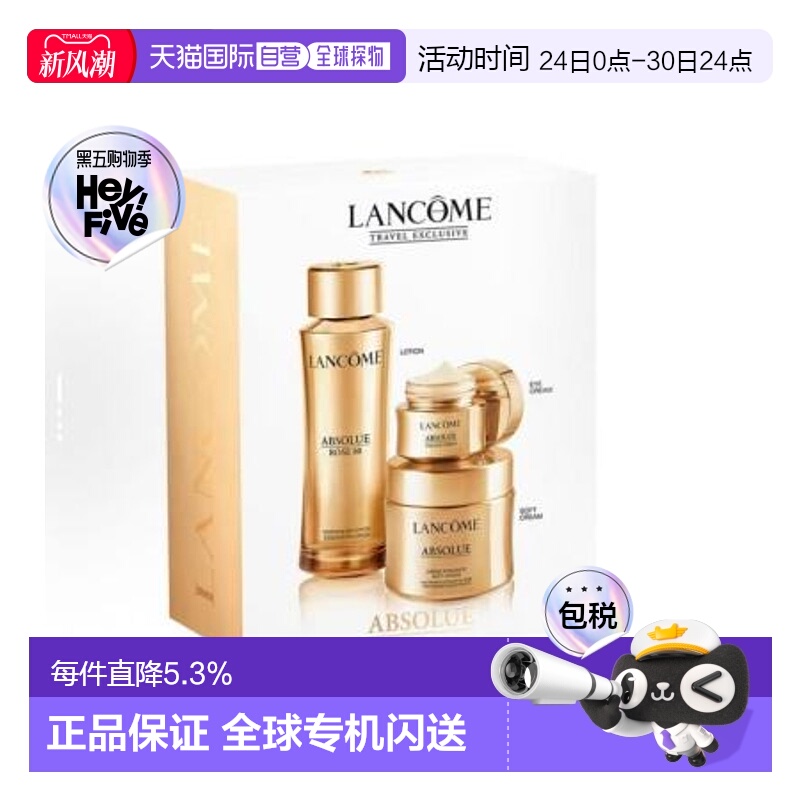 兰蔻 菁纯三件套（水150ml+清爽面霜60ml+眼霜20ml）正品补水套装