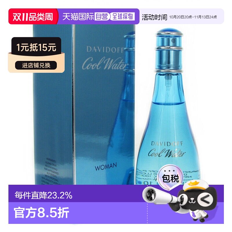香港直邮DAVIDOFF大卫杜夫冷水女士淡香水柑橘持久留香正品100ml