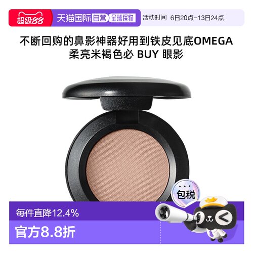 MAC魅可单色omega鼻影持久细腻自然1.5g新款正品