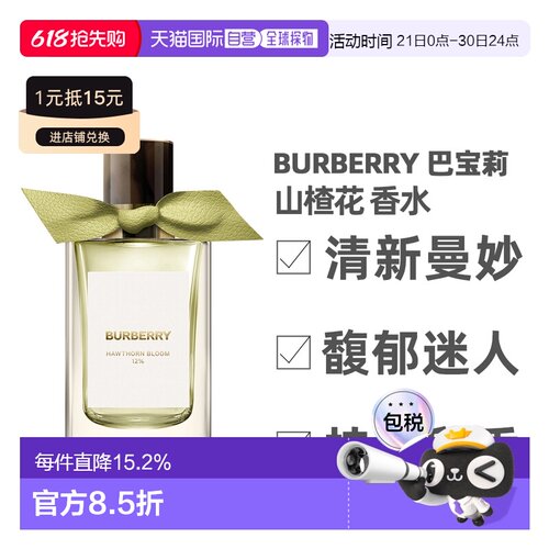 BURBERRY博柏利高定系列香水木质花清香香调淡香精100ml正品