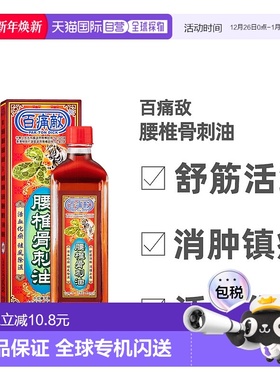 pak ton dick百痛敌腰椎骨刺油舒筋活络活血45ml镇痛化瘀跌打止痛