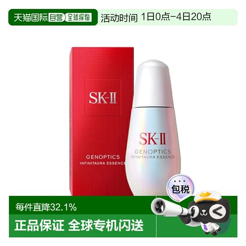 SKII 光子小灯泡精华液50ml正品
