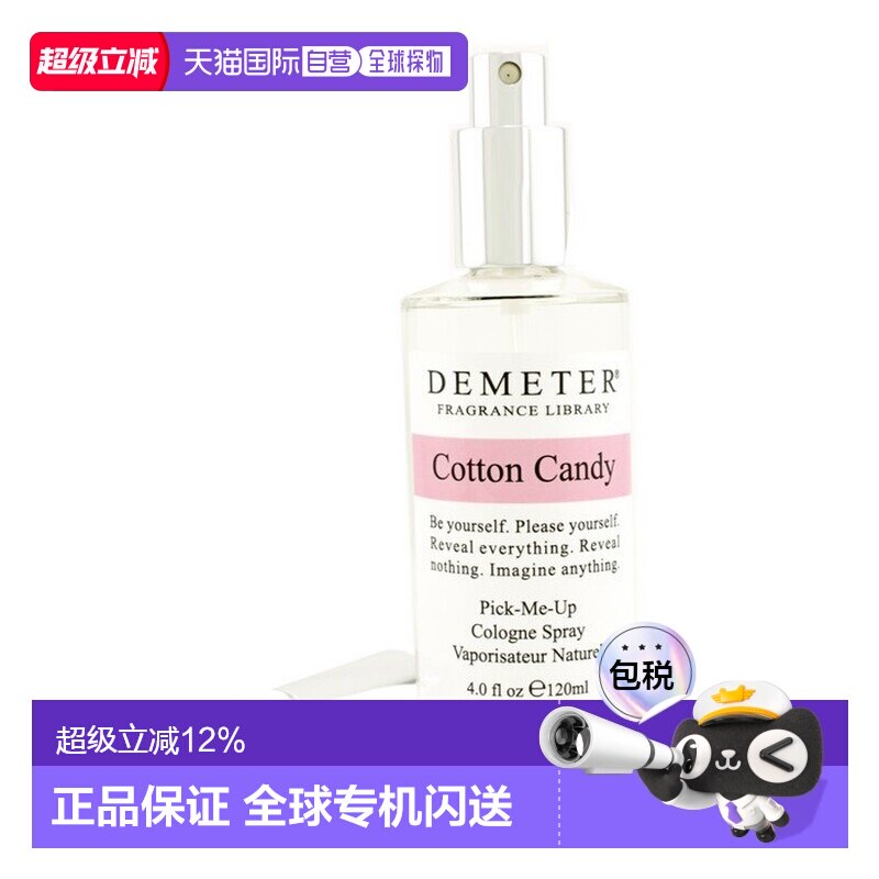 帝门特 棉花糖古龙水喷雾正品