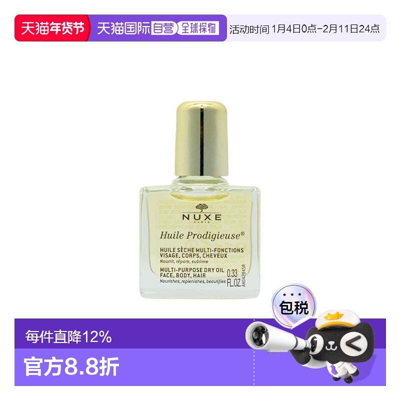 NUXE欧树多效护理精华油小金油养肤滋养保湿10ml正品