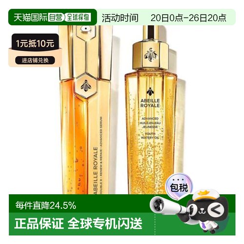 娇兰（Guerlain）两件套 (复原蜜50ml+双管50ml)正品