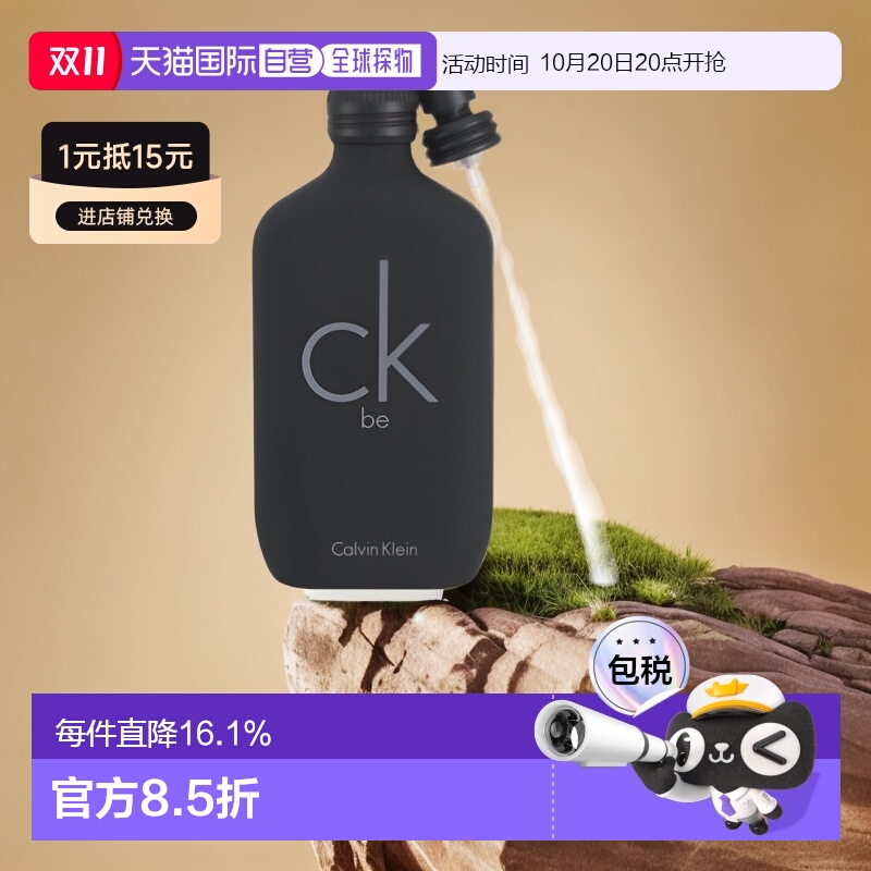 CALVIN KLEIN卡文克莱CK Be中性淡香水EDT50ml清新正品白麝香木兰
