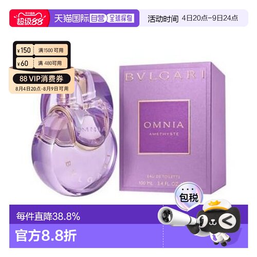 宝格丽（Bvlgari）紫水晶淡香EDT 100ml正品
