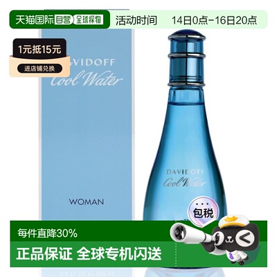 大卫杜夫（Davi Doff) 冷水女士淡香EDT30/ 100ml正品