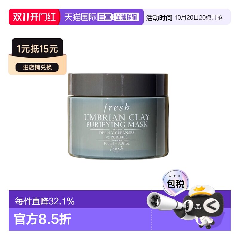 香港直邮Fresh馥蕾诗白泥面膜清洁净肤护肤舒缓温和红茶泥膜100g