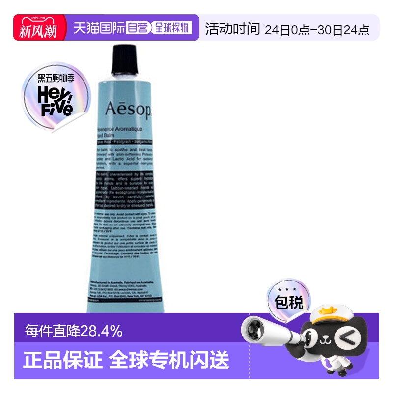 澳洲AESOP伊索滋润保湿润手霜赋活芳香护手霜蓝色75ml