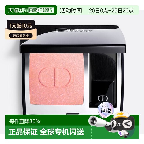迪奥ROUGE BLUSH腮红 601#HOLOGLAM 6.7g正品