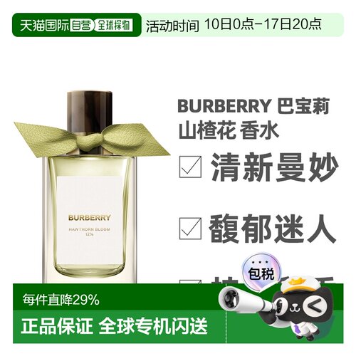 BURBERRY博柏利高定系列香水木质花清香香调淡香精100ml正品