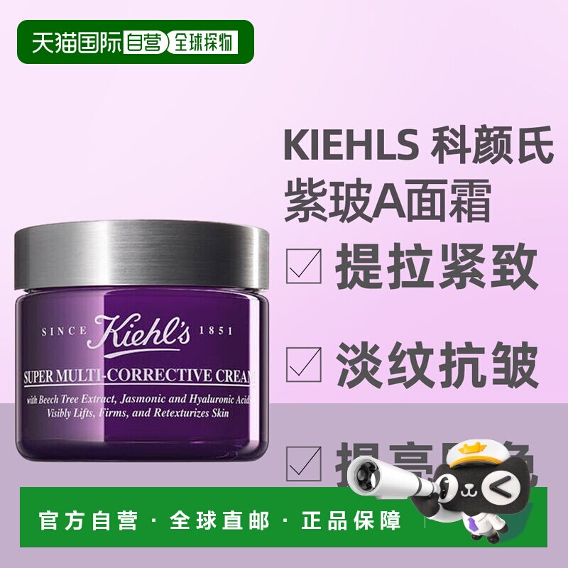 【下拉详情抢金币优惠】Kiehls 科颜氏紫玻A面霜75ml保湿礼物正品