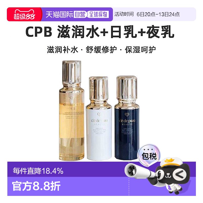 CPB三件套（滋润水+日乳+夜乳）保湿修护抗皱正品补水套装护肤品