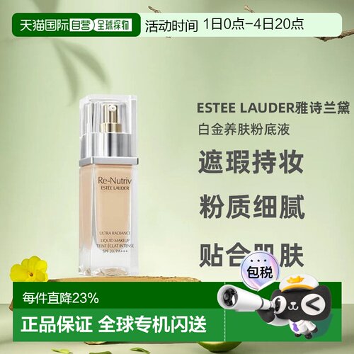 【效期至27年8月】雅诗兰黛（Estee Lauder）白金粉底液#2W0正品