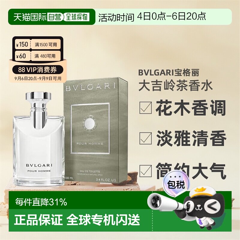 Bvlgari宝格丽大吉岭茶淡香水EDT花香木制调正品香氛50/100ml茶香