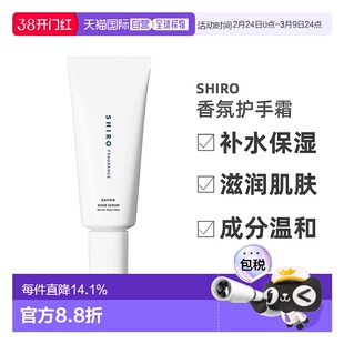 SHIRO香氛护手霜精华乳新版管装手部精华保湿55g皂香白茶正品