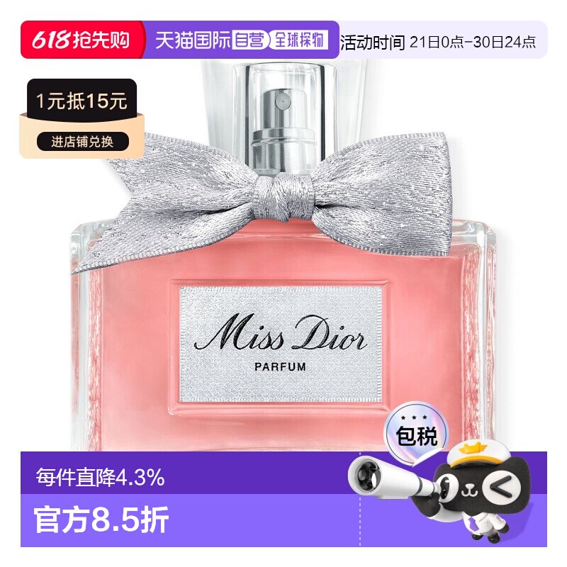 DIOR迪奥Miss Dior香精女士香水持久留香正品品牌50ml