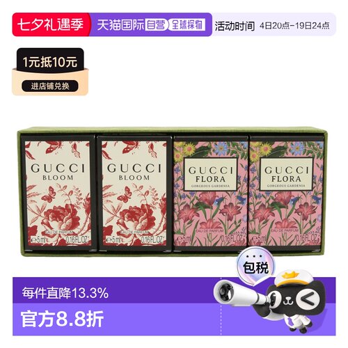 Gucci古驰花悦绽放+绚丽栀子花女士EDP迷你香水套裝5ml*4新款正品