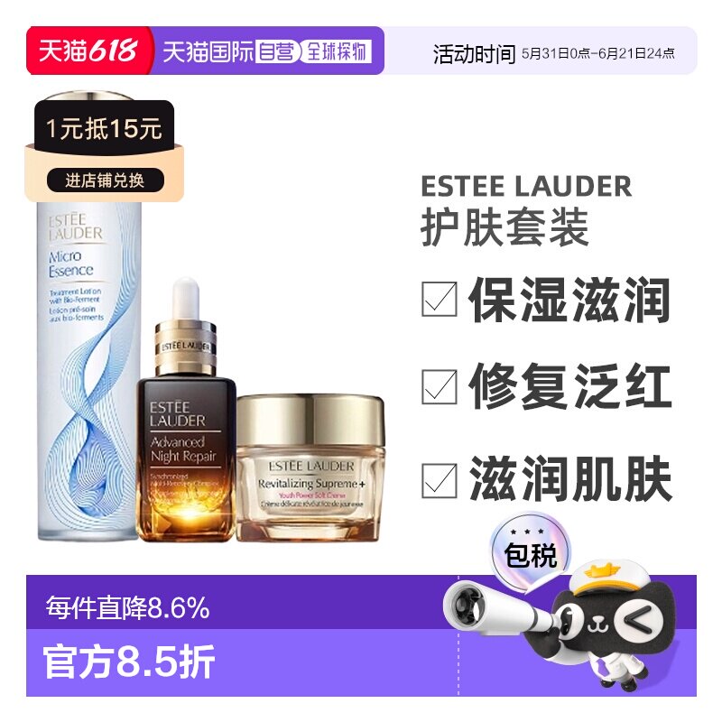 雅诗兰黛护肤套装原生液+智妍面霜+小棕瓶（新版）正品保湿三件套