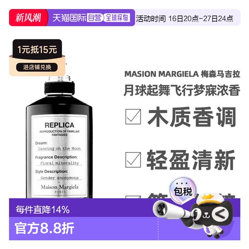 Masion Margiela梅森马吉拉女士香水留香持久正品100ml梦寐森林