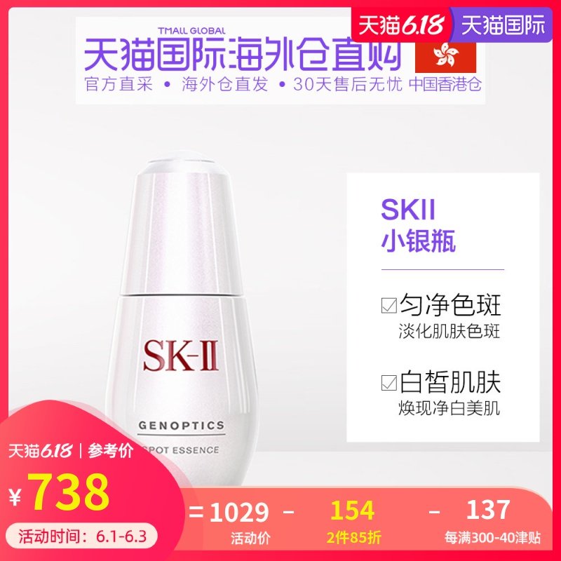 香港直邮SKIIsk2小银瓶肌因光蕴淡斑精华露白皙淡斑30ml提亮美白