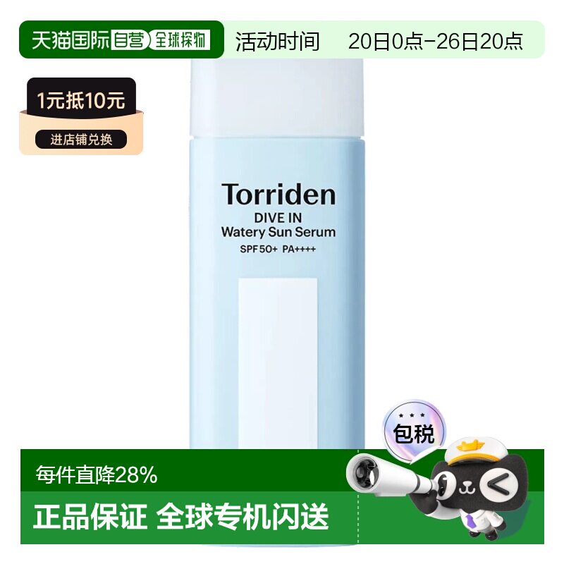 桃瑞丹（Torriden） 透润水感玻尿酸防晒精华50ml正品 - 实物图