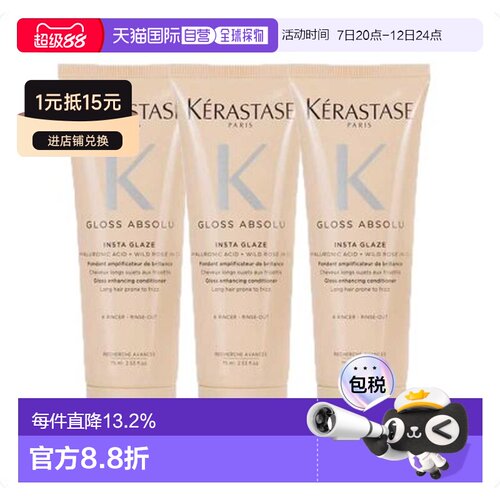 香港直邮KERASTASE卡诗釉光玫瑰护发素75ml*3持久保湿修复滋养正