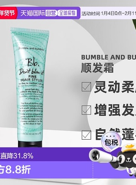 Bumble and Bumble 顺发霜150ml正品