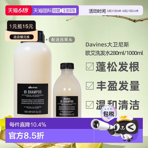 意大利Davines大卫尼斯欧艾洗发水蓬松发根馥郁木香正品