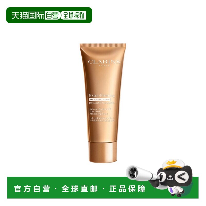 Clarins娇韵诗焕颜弹力紧致颈霜 75ml正品图片