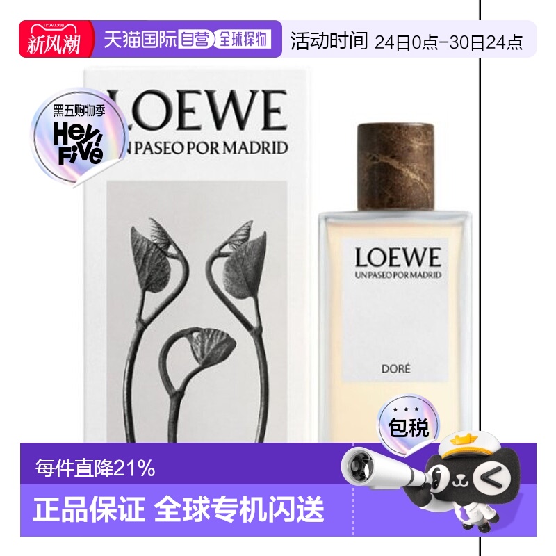 LOEWE罗意威漫步马德里系列之德波神庙浓香EDP100ml正品