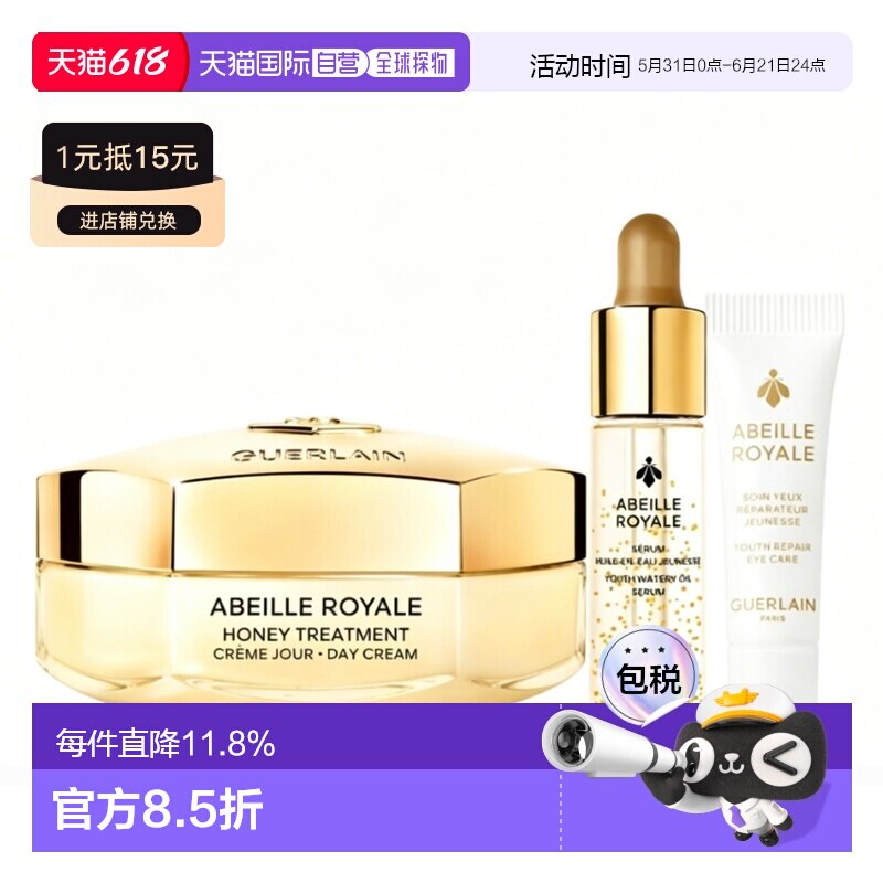 娇兰蜂姿日霜套盒（娇兰日霜50ml+复原蜜5ml+蜂姿眼霜小样3m正品