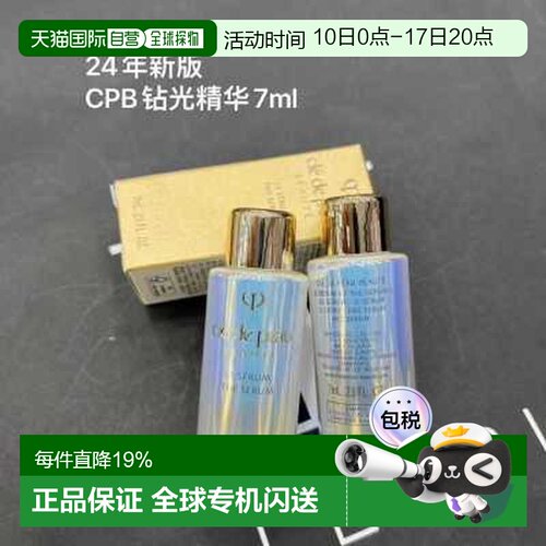 CPB Cle de Peau Beaute 中样钻光精华7ml*5正品