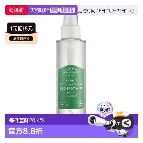 奥尔加博士（Dr.Orga）温和酸性鱼腥草喷雾 150ml正品