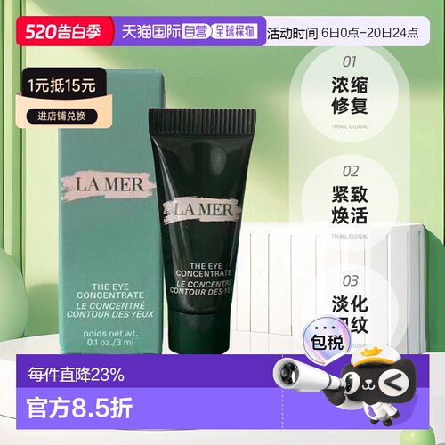 LAMER海蓝之谜浓缩修复眼霜紧致焕活淡化细纹小样3ml正品