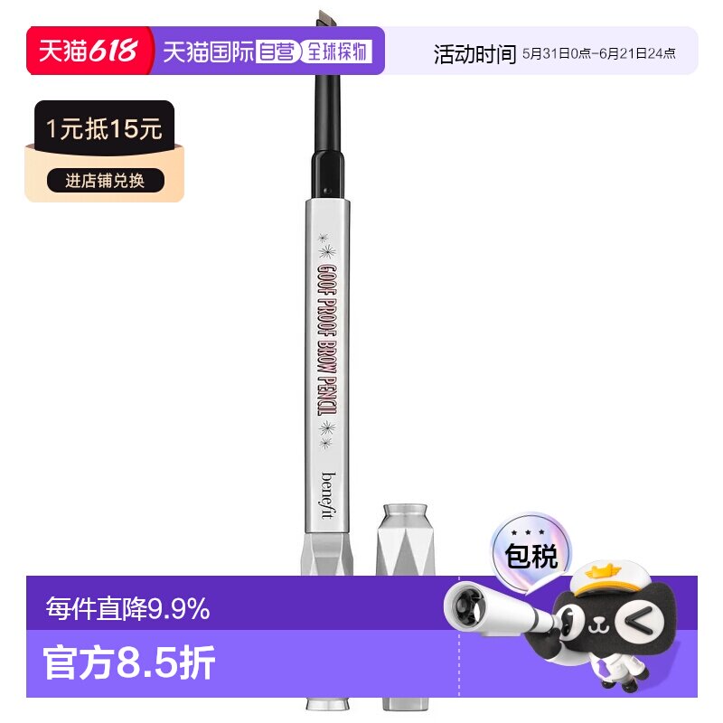 Benefit 贝玲妃 防麻瓜眉笔#04号正品