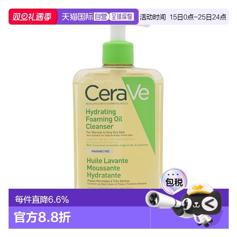 CeraVe适乐肤保湿洁面卸妆沐浴油 473ml正品