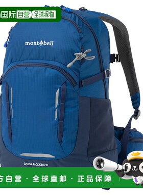 1h可退 mont-bell 女童包袋 1133439BL CO 蓝色 Galena Pack Kid'