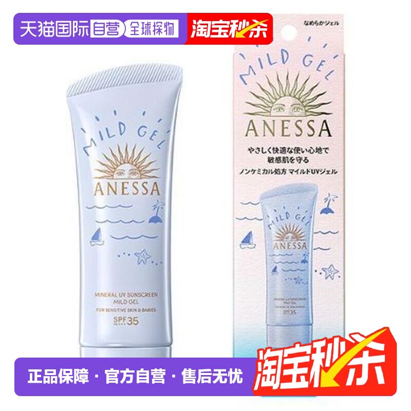 Anessa安耐晒安热沙新版面部防晒啫喱SPF35蓝色儿童款90g正品
