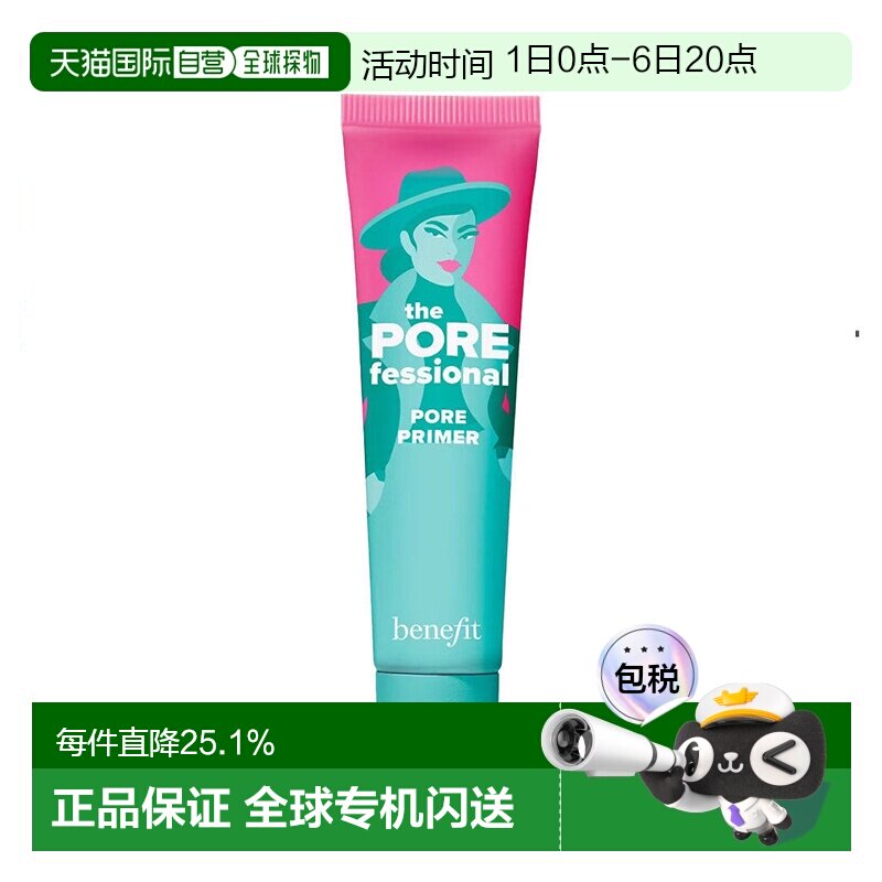 Benefit 贝玲妃 反恐精英妆前乳22ml到27年8月正品