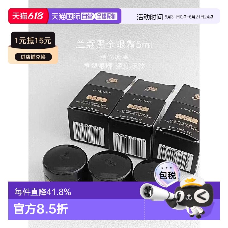 Lancome兰蔻黑金眼霜小样5ml*3正品效期至27年5月